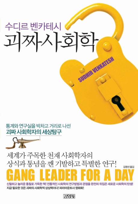 괴짜사회학 표지 이미지