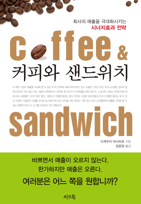 커피와 샌드위치 - [전자책] = Coffee & sandwich