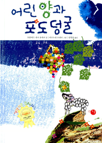 어린양과 포도덩굴 표지 이미지