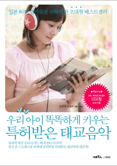 특허받은 태교음악 표지이미지