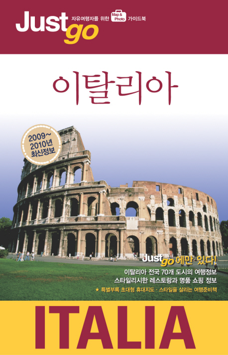 이탈리아 = Italia 표지 이미지