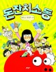 돈 잔치 소동
