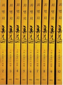혼불  1~10/전10권