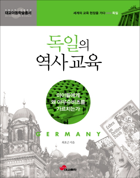 독일의 역사 교육 표지 이미지
