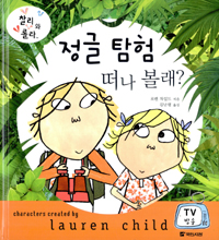 정글 탐험 떠나볼래? 표지 이미지