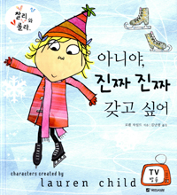 아니야, 진짜 진짜 갖고 싶어 표지 이미지