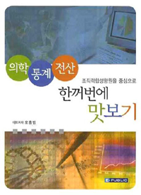 (조직적합성항원을 중심으로)한꺼번에 맛보기