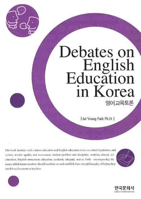 Debates on English Education in Korea = 영어교육토론