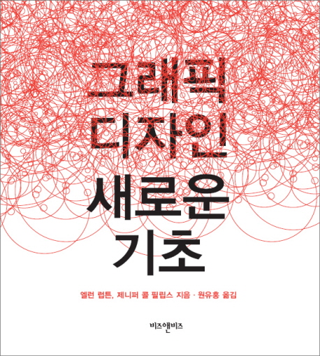 그래픽 디자인 새로운 기초