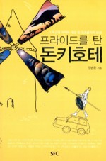 돈프라이드 이미지