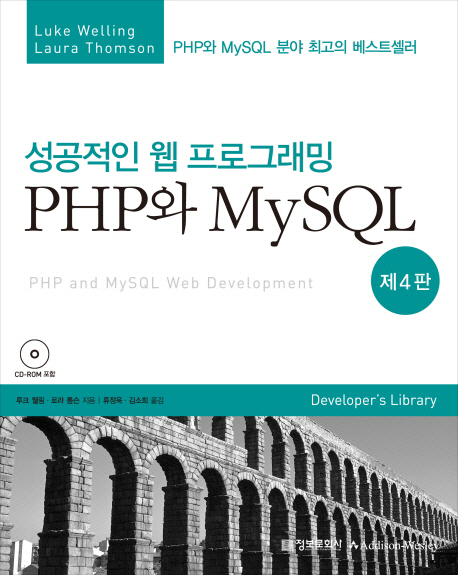 (성공적인 웹 프로그래밍) PHP와 MySQL