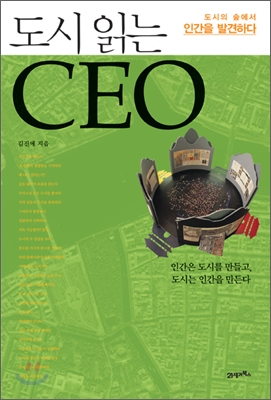 도시 읽는 CEO 표지 이미지