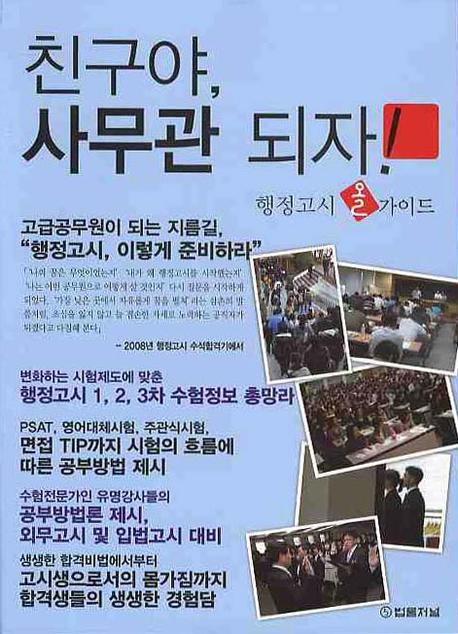 친구야, 사무관 되자! 표지이미지