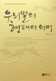 우리말의 <span>형</span><span>태</span>와 의미 = (The)Morph and Meaning of Korean