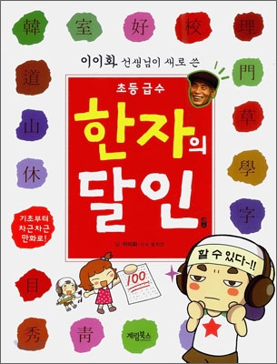 (초등급수)한자의 달인 