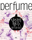 당신의 향수, 찾으셨나요? 표지 이미지