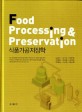 식품가공저장학 = Food processing & presernation / 노봉수 [외 저]
