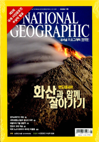 내셔널 지오그래픽 (한국판) : National geographic