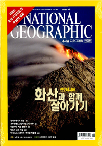 National Geographic = 내셔널 지오그래픽 / YBM Si-sa 발행