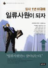 입사1년 이내에 일류사원이 되자 표지 이미지