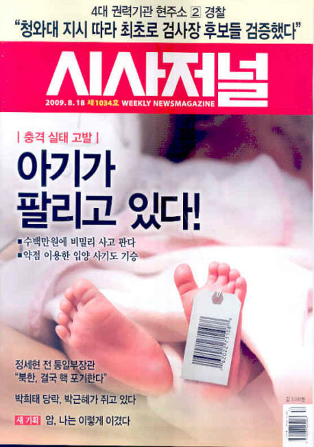 시사저널 : Weekly newsmagazine / (주)독립신문사 발행