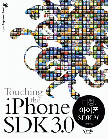 터칭! 아이폰 SDK 3.0 = Touching the iPhone SDK 3.0