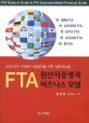 (FTA)원산지증명과 비즈니스 모델 = FTA rules of origin & FTA business model practical guide : 45억 <span>인</span><span>구</span> 무관세 시장접근을 위한 실천매뉴얼
