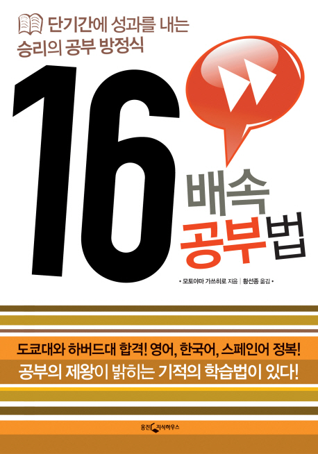 16배속 공부법 표지 이미지