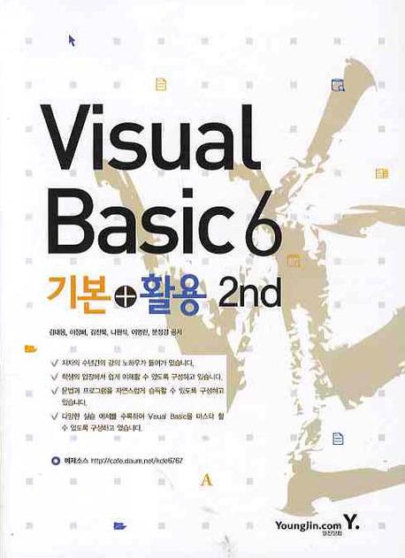 Visual basic 6 : 기본＋활용 / 김대응 [외]저