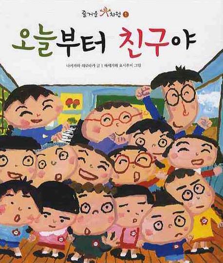 오늘부터친구야