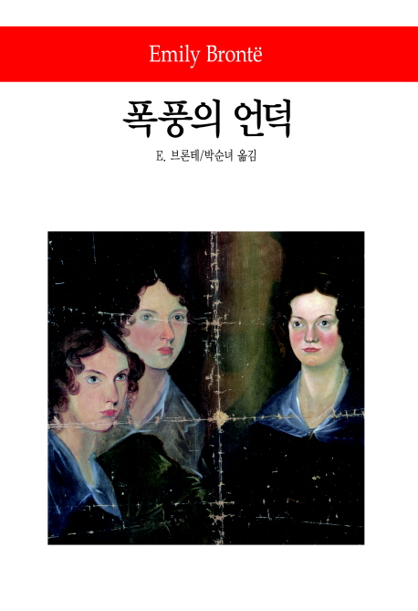 폭풍의 언덕