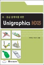 초·중급 설게자를 위한 Unigraphics NX5