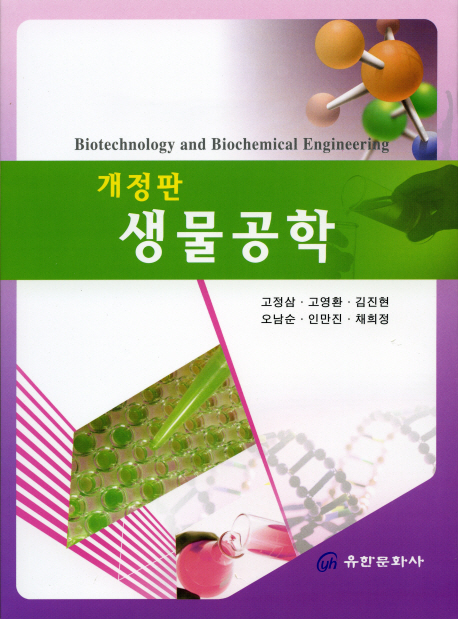 생물공학