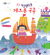 쪼꼼 나라의 게으른 공주 표지 이미지