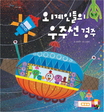 외계인들의 우주선 경주 표지 이미지