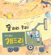 굴려라, 굴려! 쇠똥구리 케프리 표지 이미지