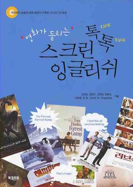 (영화가 들리는) 톡톡스크린 잉글리쉬