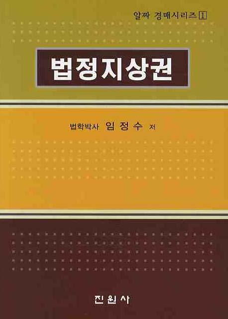 법정지상권 표지 이미지