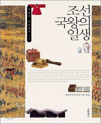 조선 국왕의 일생 표지 이미지