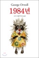1984년