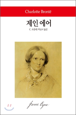 제인 에어
