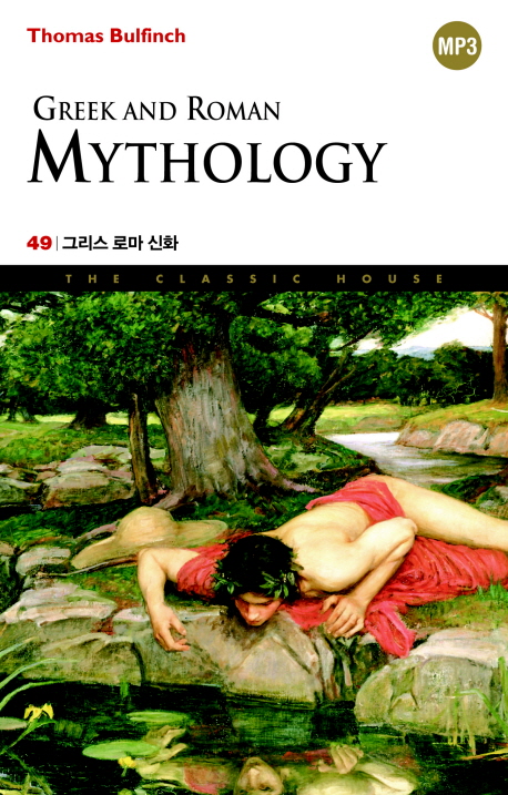 Greek and Roman Mythology = 그리스 로마 신화