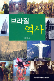 브라질 역사 = Historia do Brasil