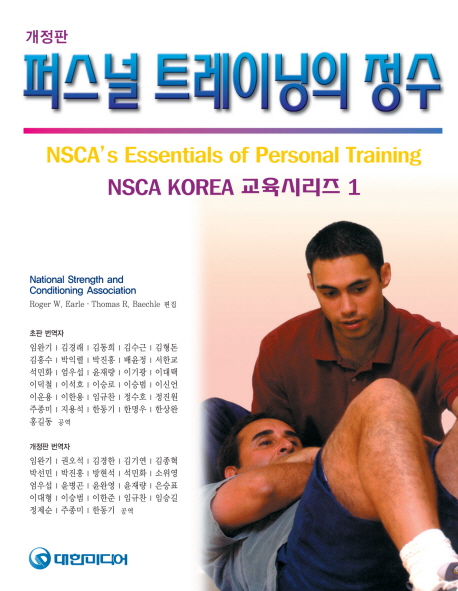 퍼스널 트레이닝의 정수