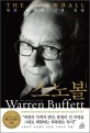 (워런 버핏과 <span>인</span><span>생</span> <span>경</span><span>영</span>)스노볼. 1 = Warren Buffett and the business of life