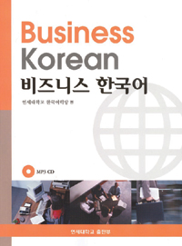 비즈니스 한국어  = Business korean