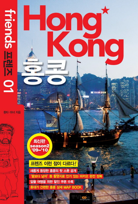 홍콩 = Hong Kong 표지 이미지