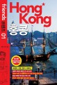 (프렌즈) 홍콩 =Hong Kong 