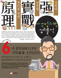 사주명리학 심리분석 : 원리를 알면 실전에 강하다! 표지 이미지