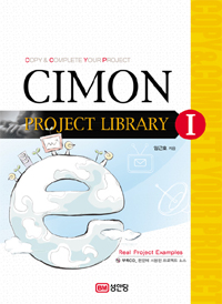 Cimon project library. 1 표지이미지